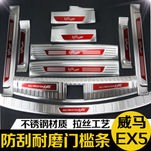 新能源威马EX5后备箱后护板门槛D条迎宾踏板门坎改装专用装饰配件