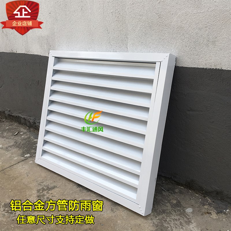定制铝合b金方管防雨百叶窗 外墙防水通风口装饰散热百叶窗出风口