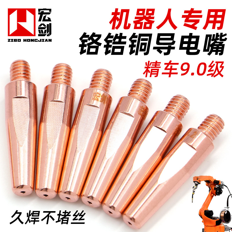 机器人导电嘴自动焊机械手臂二保焊焊枪配件0.8宏Q剑1.0导电咀1.2