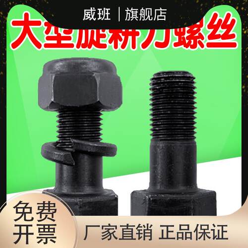 大型旋耕机刀片螺丝刀座刀库专用螺栓19扳手N自锁防褪帽螺钉18扳