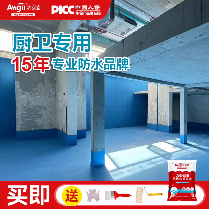 卫生间防水涂料专用厨房墙s面地面柔性防水漆js内墙补漏材料堵漏