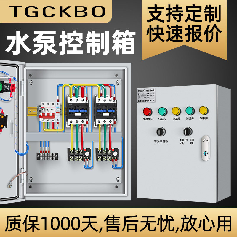 三相水泵控制箱380v单相220yv基业箱一用一备自动启停一控二配电