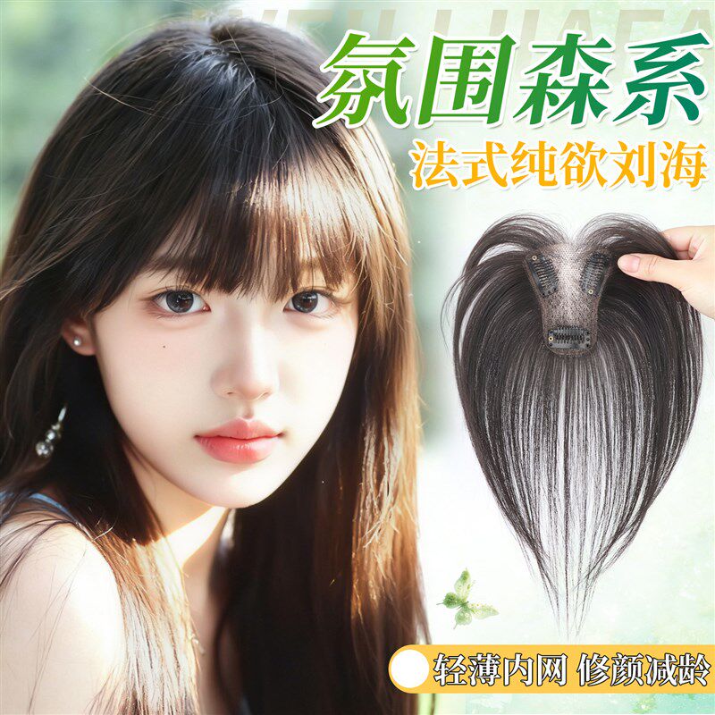 刘海假发女片头顶补发蓬松隐形无痕全真发自然前T遮白发法式假刘
