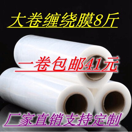 pe缠绕膜50cm宽拉伸膜塑料薄膜包装膜L工业用保鲜膜8斤一卷包邮