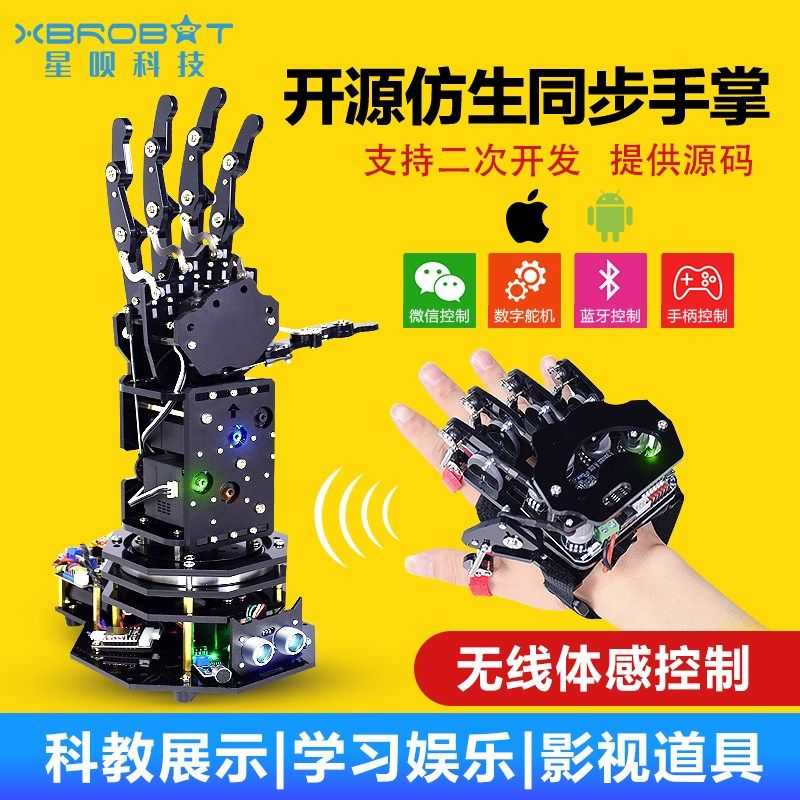 仿生机械手编程手j掌手套机器人机械臂手爪抓具科教展道具创客diy