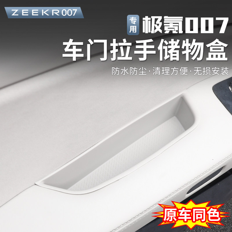 适用于24-25款极氪00u7车门储物盒内把手收纳盒车门槽拉手硅胶垫