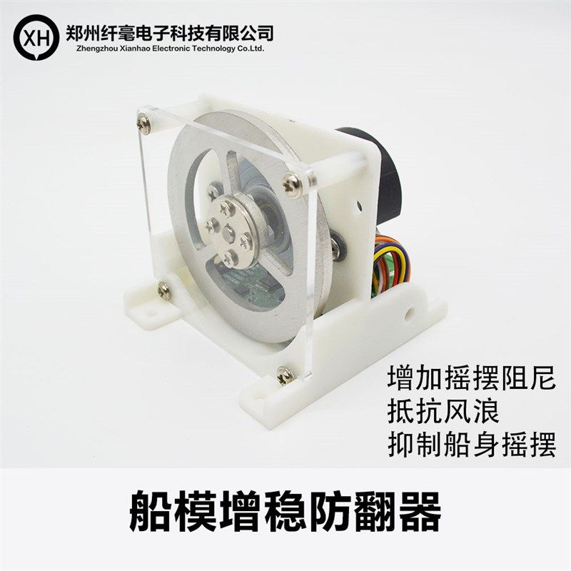 船模增稳器 动量轮船拍增u稳器 水上无人摄影 增加阻尼 防止翻船