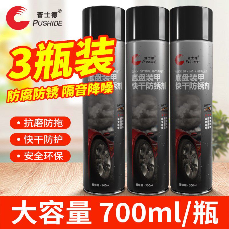 汽车底盘装甲自喷地盘p防锈漆隔音胶护甲手喷车底颗粒粒胶防腐防