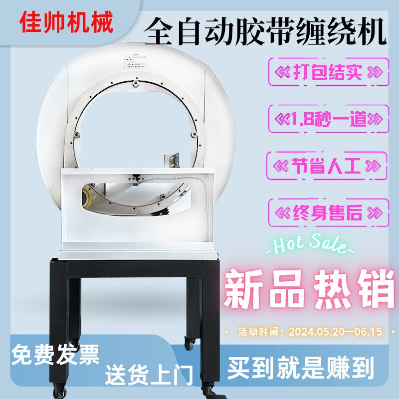 全自动胶带缠绕机十字整圈封箱机z4-12号纸箱泡沫箱快递电商打包