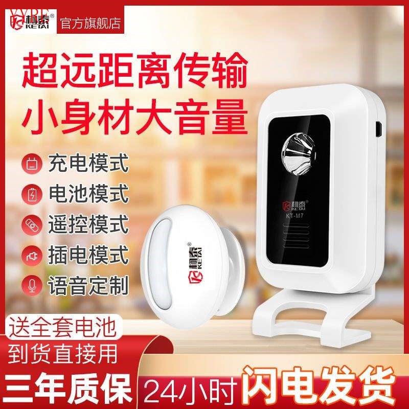分体式欢迎光临感应器店铺进门提醒迎G宾家用红外报警语音定制门