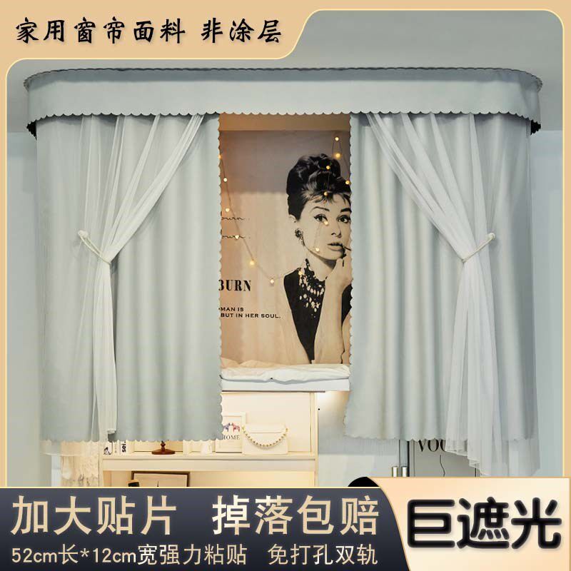 到顶双滑轨式u型轨道床帘上铺遮光宿舍床遮挡帘黏W贴窗帘寝室粘贴