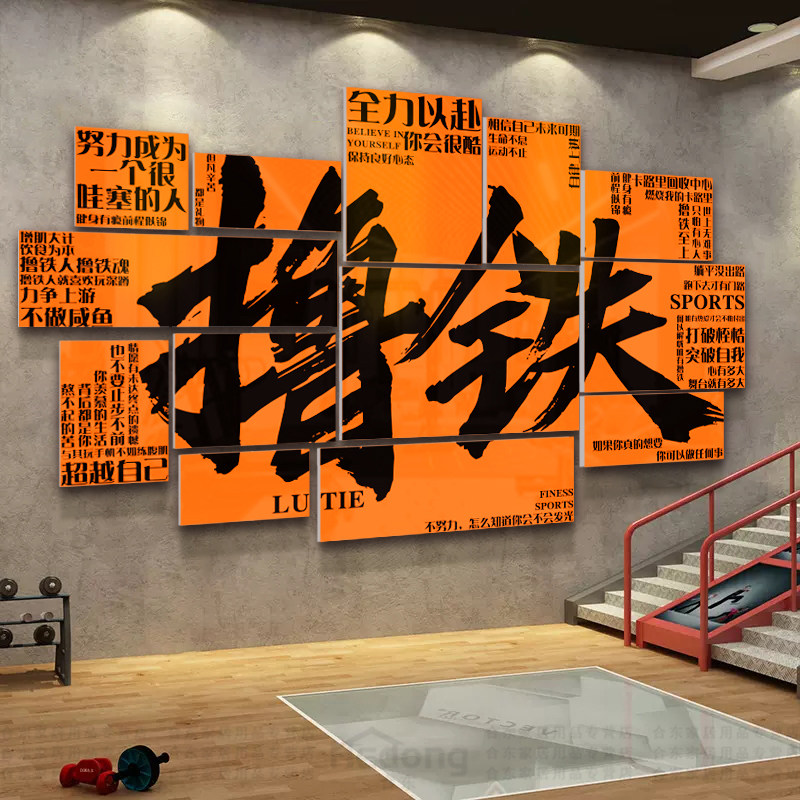 网红健身房氛围墙面装饰挂画打卡海报文I化背景形象贴纸励志标语