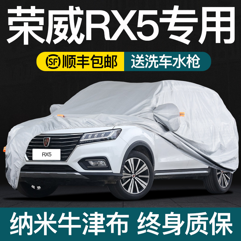 荣威RX5车衣车罩防晒防雨RX5w PLUS MAX专用隔热加厚牛津布汽车罩