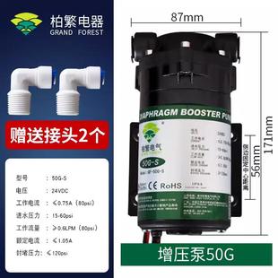 沁园家用反渗透净水器水泵24V静音自吸75G电机马达400G隔膜增压泵