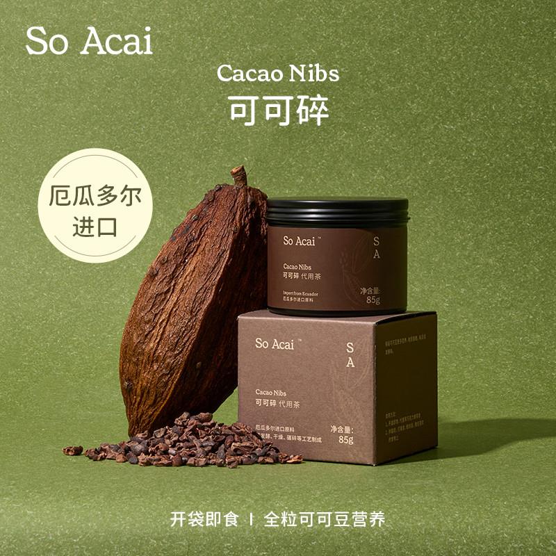 soacai可可豆瓣不低脂黑巧克力碎饼干燕麦片可可碎粒可可粉黑巧碎