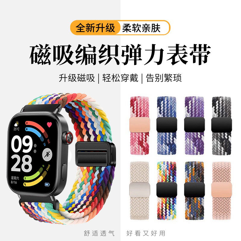 适用红米watch6/5/4表带尼龙编织磁吸透气小米手环10pro/9pro腕带
