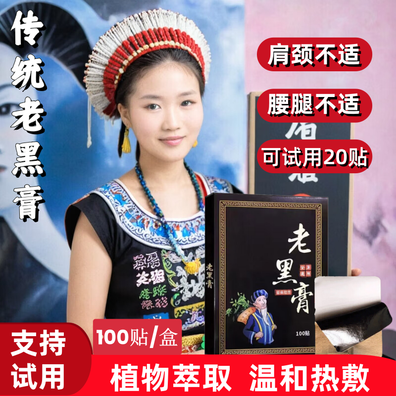 正宗老黑膏100贴颈椎颈肩关节关节膝盖旗舰店自发热全身适用