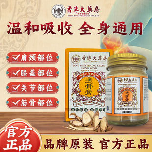 旗艦店腿部關(guān)節(jié)肩周問(wèn)題外用肩頸腰椎舒緩 老香港大藥房透骨膏正品