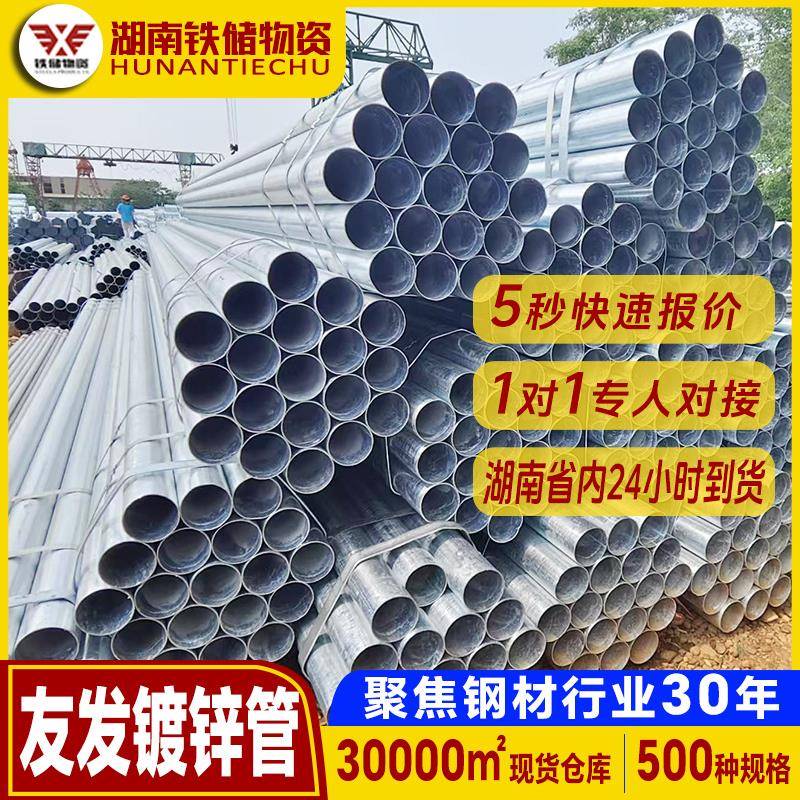 湖南钢材市场镀锌管sc100镀锌钢管现货雨水建筑125镀锌管