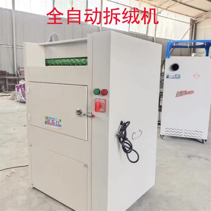 全自动拆绒机拆解旧羽绒服羽绒被多功能拆绒机羽绒服翻新拆绒机