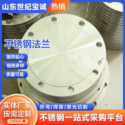 不锈钢法兰304板式平焊法兰高压锻造平不锈钢法兰