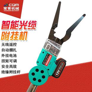 自动遥控电缆附挂机智能电缆挂线绑扎神器高空线缆光缆附挂机