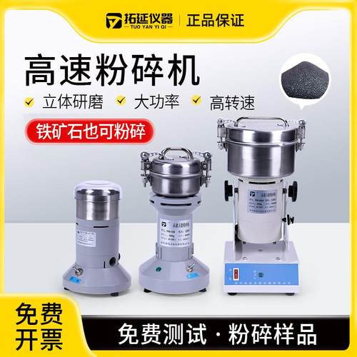 新版高速粉碎机小型矿石土壤草药植物粉碎FW80FW100实验室