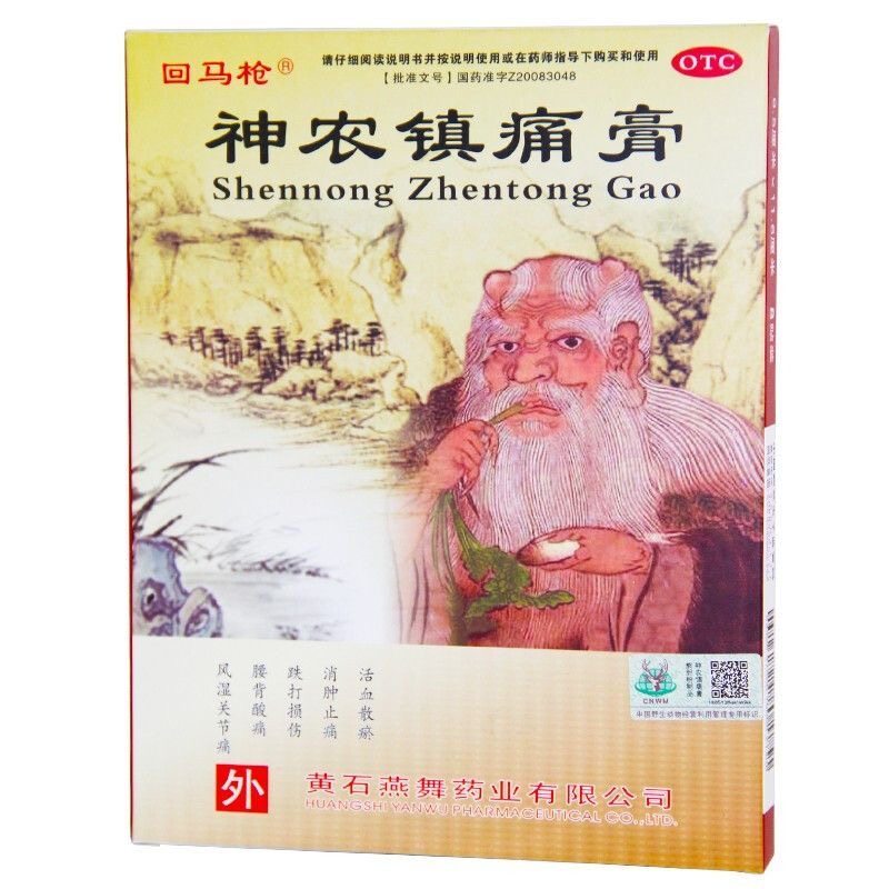 神农镇痛膏8贴风湿关节痛贴膏药贴关节炎腰肌劳损骨质增生肩周炎,OTC药品/国际医药,抗菌消炎,淘宝优惠券,粉丝福利购,淘宝优惠卷