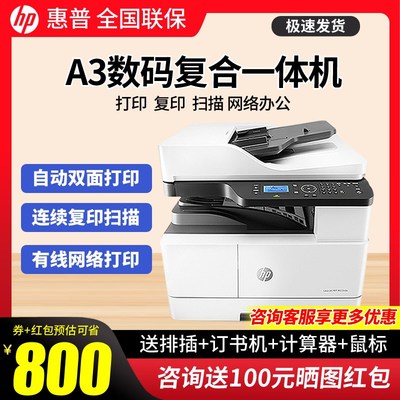 hp惠普M437n黑白激光a3a4打印机复印扫描多功能一体机办公专用一