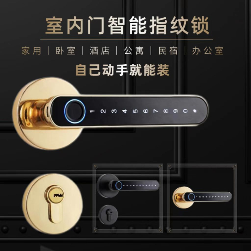 免开孔室内木门指纹锁卧室房门密码锁家用办公室球形通用智能门锁
