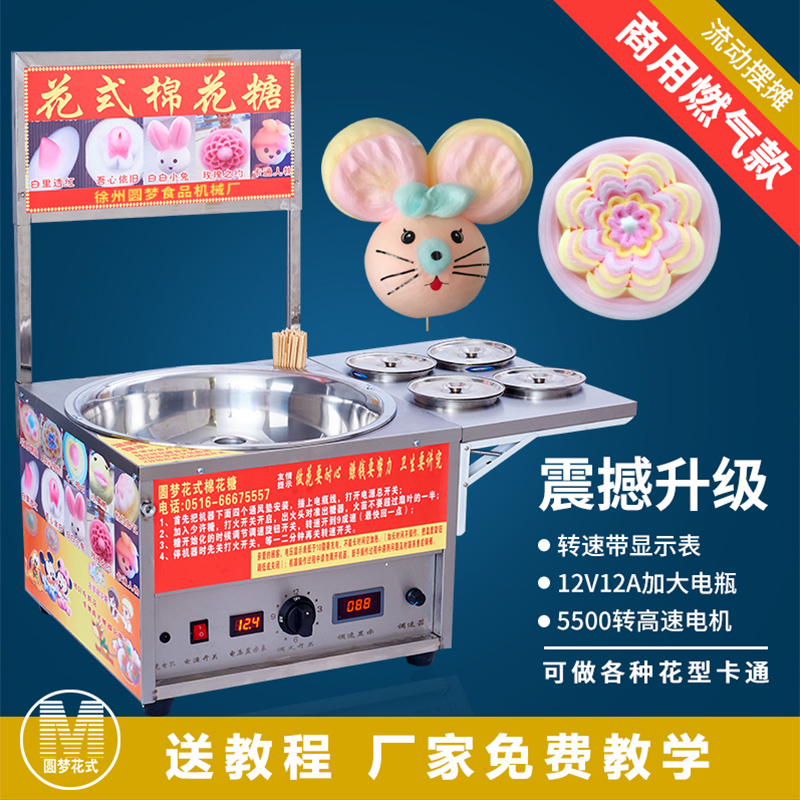 圆梦花式棉花糖机器商用流动摆摊用燃气折叠电动拉丝小型绵花糖机