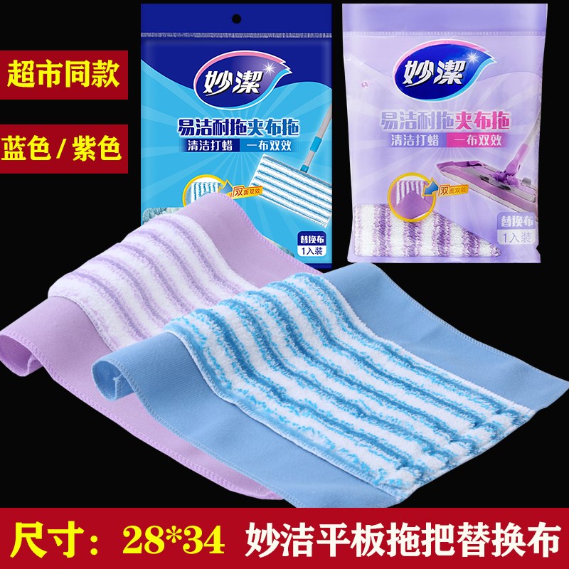 I6CV平板拖把替换布通用家用易洁耐夹布拖把布干湿两用替换装