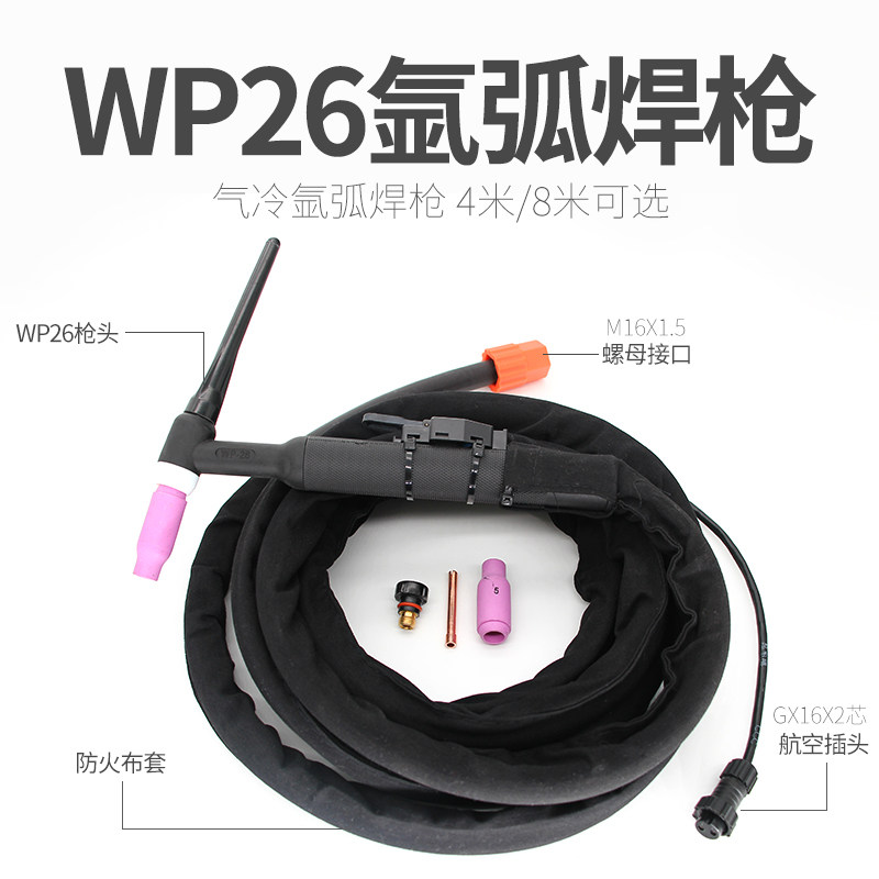 WP26氩弧焊把WP-26r上接头氩弧焊土把WP26氩弧焊分体式气冷焊把线
