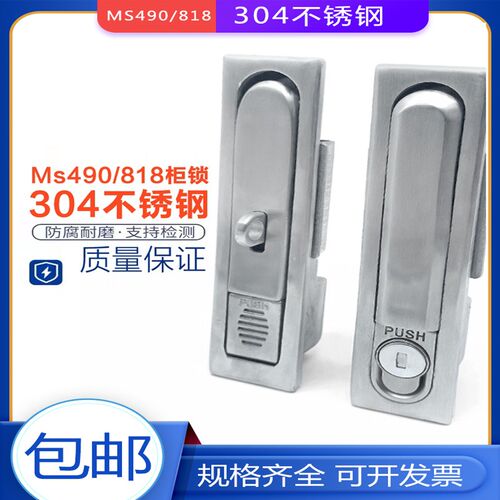 不锈钢锁MS818电柜锁配电锁v控制柜 开关柜门锁 MS490机柜门平面