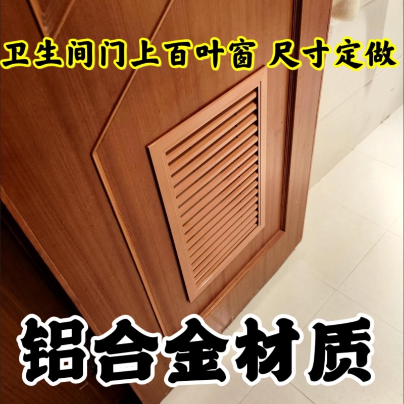 卫生间厨房设备间机房门上通风口百叶窗尺寸O定做专用百叶窗透气