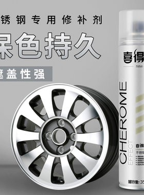 喜得利镀铬自喷漆摩托汽车轮毂修复银色不K锈钢金属电镀自动手喷