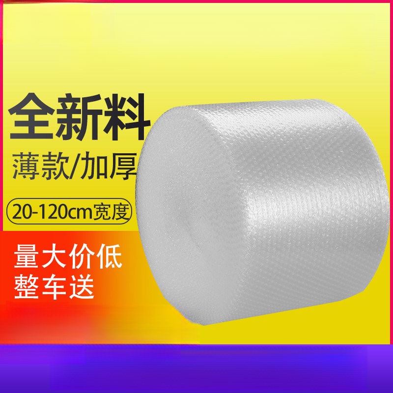 加厚气泡膜防震打包泡沫100 120 1A30 150 160CM卷装包装膜泡泡纸