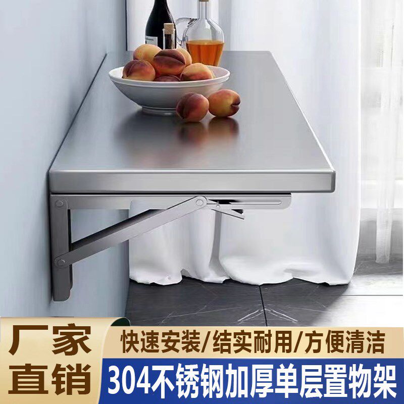 304不锈钢墙上隔板可折叠托架壁挂式简约收纳挂墙V厨房墙壁置物架