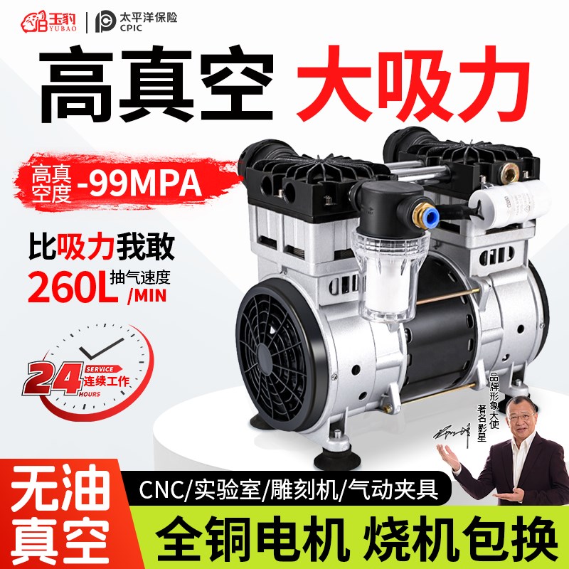 玉豹无油真空泵头静音工业用抽气泵负H压便携式高真泵实验室抽真