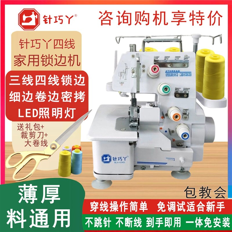 新款新款吃厚锁边机家用电动小型三线四线新式台式包X缝机拷边密