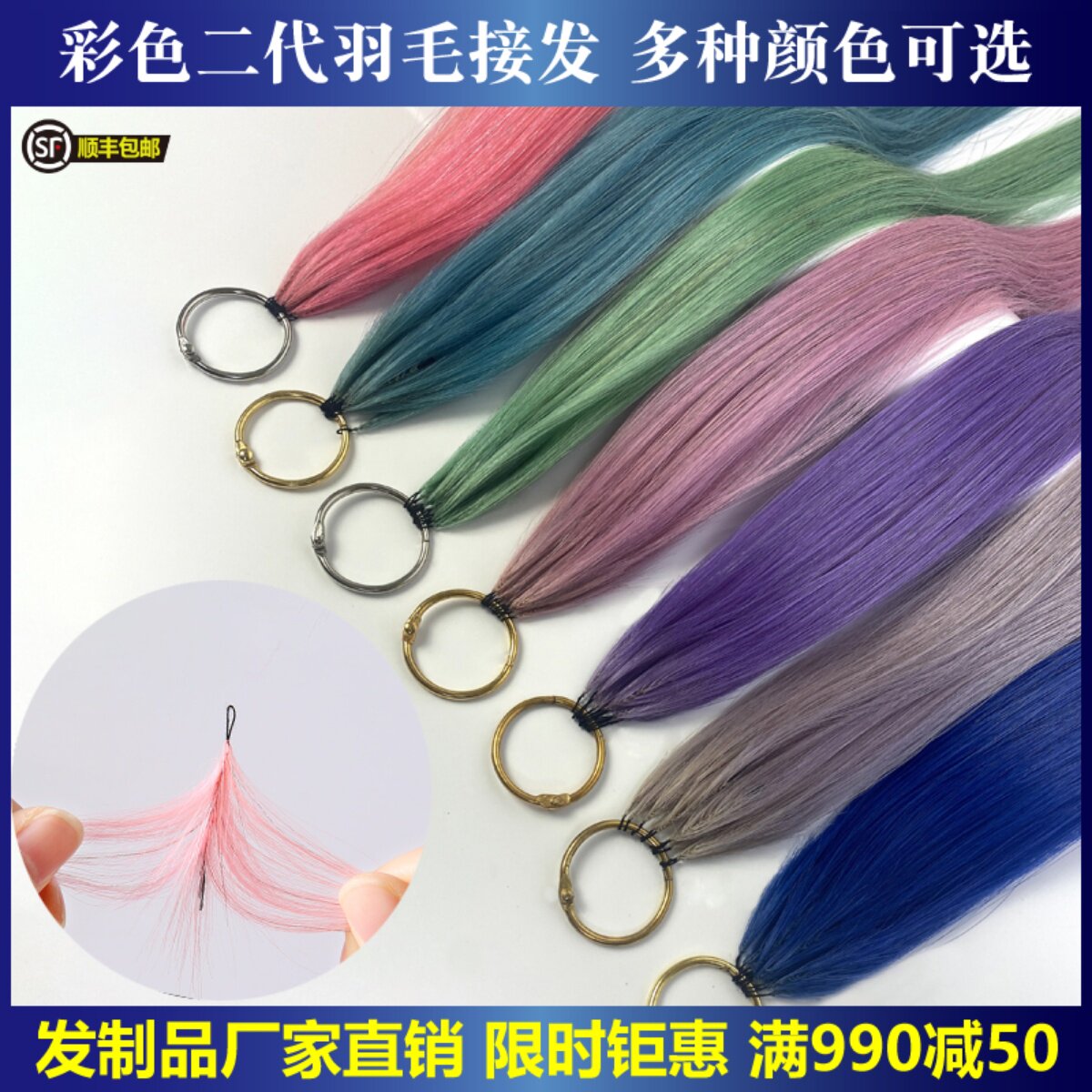 彩色羽毛接发挑染自己接无痕接发微编H织羽毛接发全真发厂家