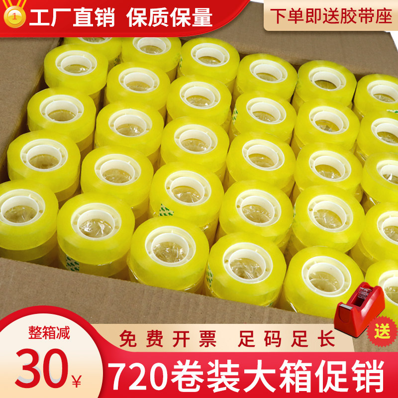 小号透明胶带宽1cm1.8公分花店包花办公小胶带学生文具胶改错K字