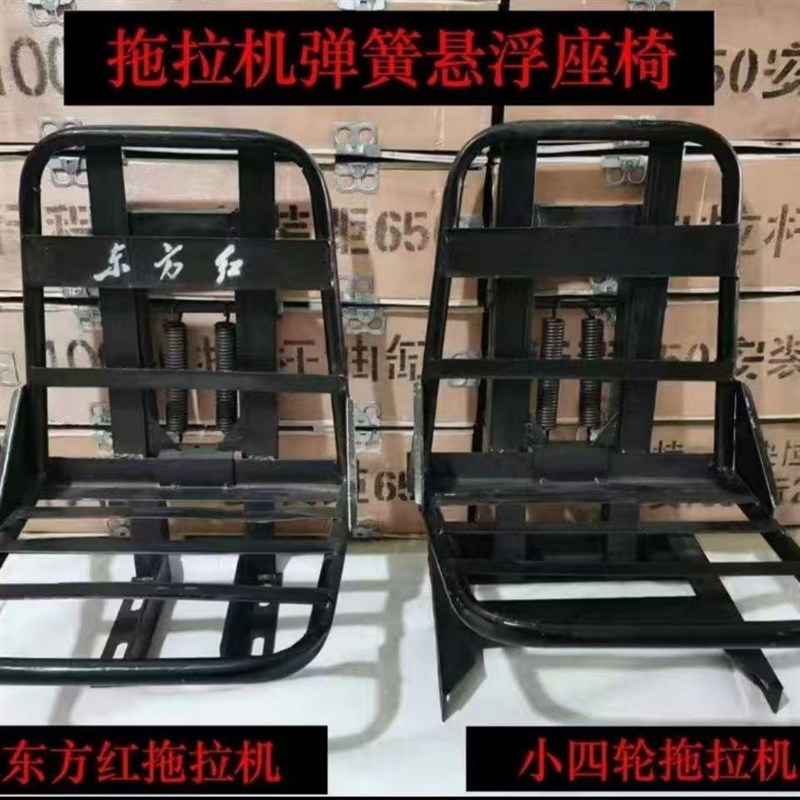 洛阳东方红悬浮弹簧座o椅 小四轮拖拉机座子 小铲车改装车座 坐垫