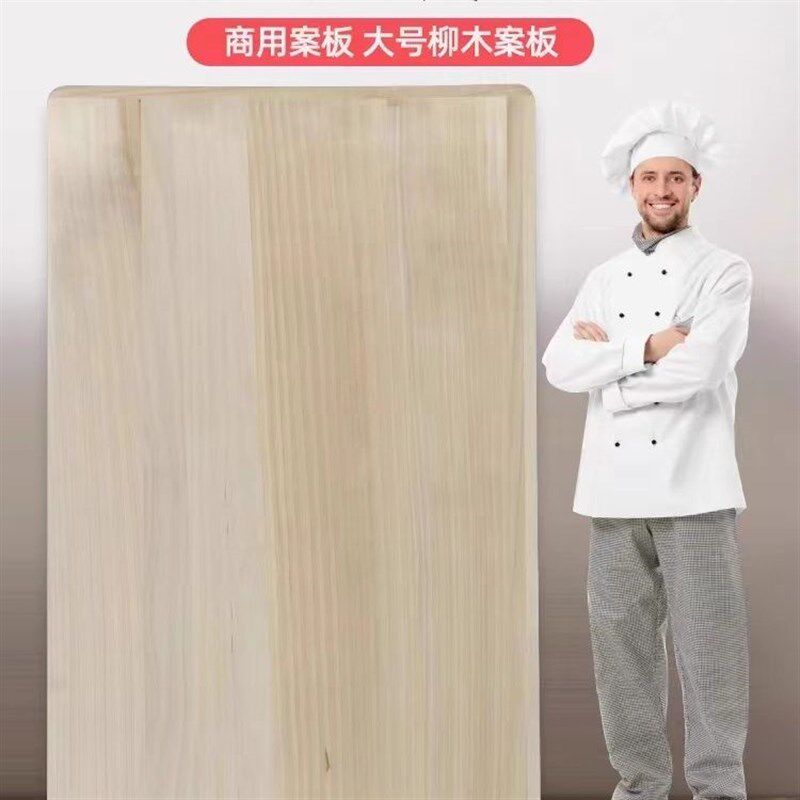 定制柳木案板超大号揉面板商w用擀面板家用和面板厨房专用防霉案