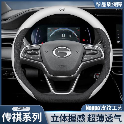 适用于广汽传祺GS4plus/GS3/GS8/M8/M6pro影豹埃安LXV/Y/V方向盘