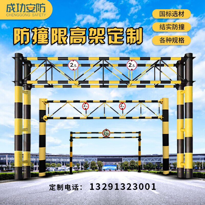 限高杆铁路公路乡村道路防撞限高架固定式打开Q式可调节高速龙门