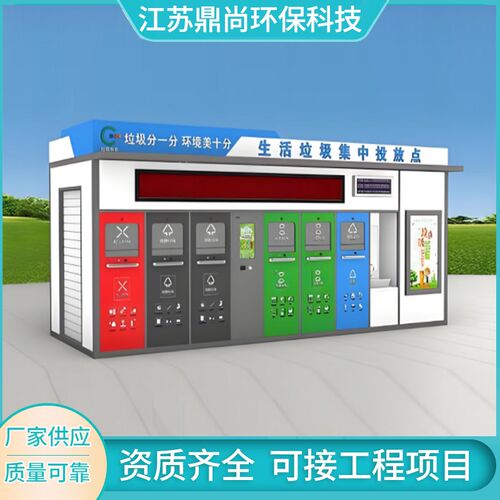 垃圾分类房街道成品移r动智能不锈钢垃圾分类房垃圾屋收集房定制