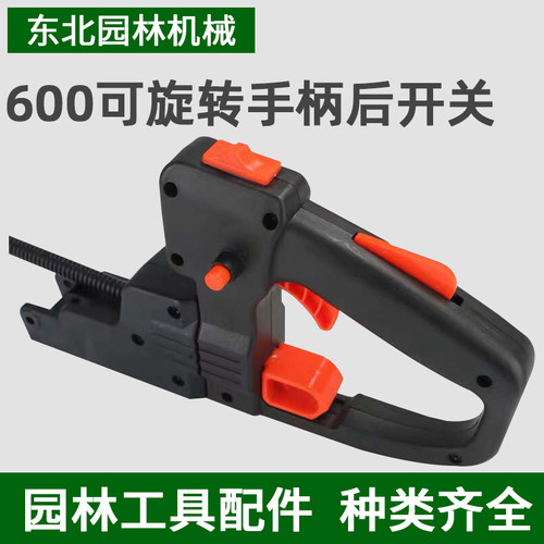 双刃600绿篱机配件绿篱v剪修剪机修枝剪修边机可旋转手柄后开关