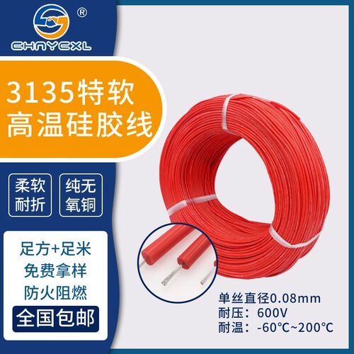 3135超c软矽胶线8 10 12 14 16 18 20 24 26 28 30AWG航模电源线