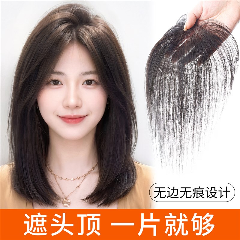 假发女片头顶蓬松真发遮白发增发量自然前L额高颅顶轻薄刘海补发